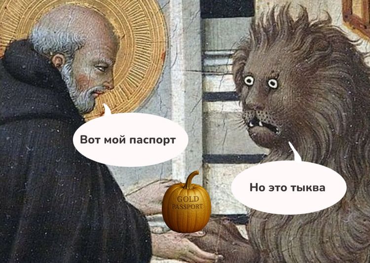 Золотые паспорта могут превратиться в тыкву 🎃
